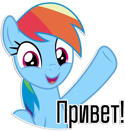 stickerset for telegram "Rainbow Dash speaks | By @Egor418" 😎