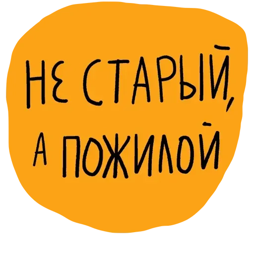 stickerset for telegram "Не половой акт - а СЕКС" 😣