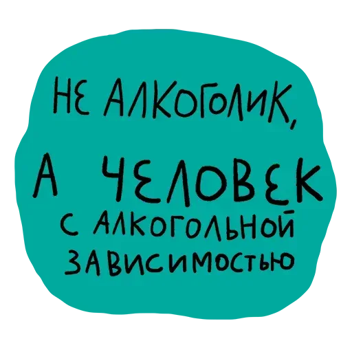 stickerset for telegram "Не половой акт - а СЕКС" 😋