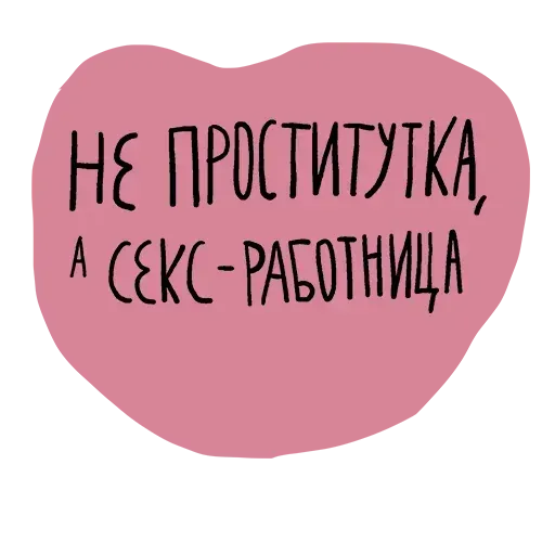 stickerset for telegram "Не половой акт - а СЕКС" ☹️