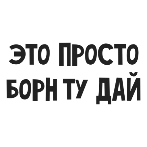 stickerset for telegram "Мєстная Арєстократія" 😫