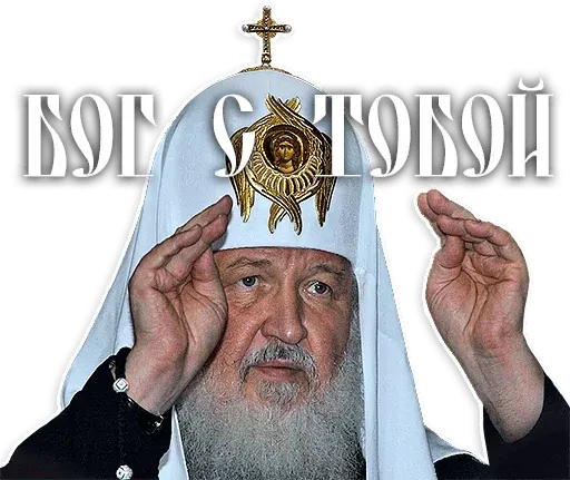 stickerset for telegram "Patriarch Kirill" 😔