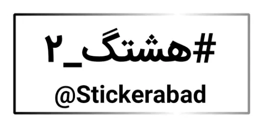 stickerset for telegram "#Hashtag_2" #⃣