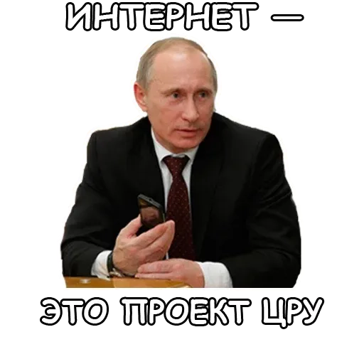 the internet is a CIA project. stickerset for telegram "Russian Politics" 🌐