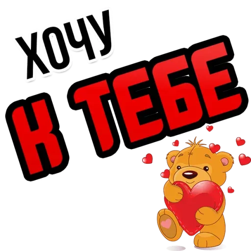 stickerset for telegram "Хочу @StikeryTG" 😍