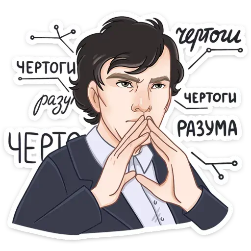 stickerset for telegram "Sherlock" 🤯