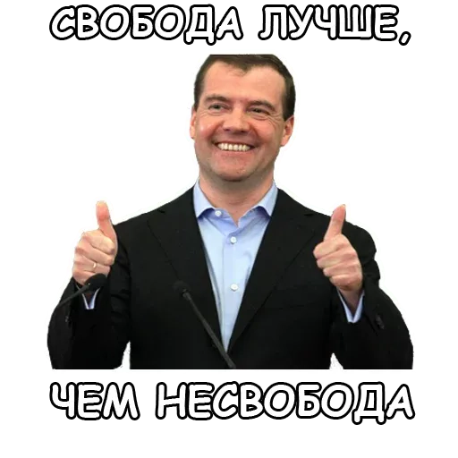 freedom is better than not being free. stickerset for telegram "Russian Politics" 👍