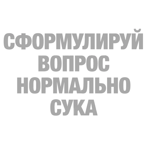 stickerset for telegram "#ТЫЧЕ" 😐