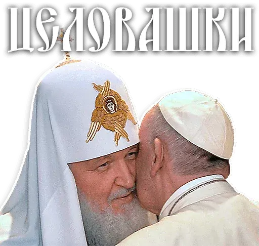 stickerset for telegram "Patriarch Kirill" 👨