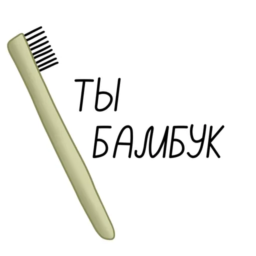 stickerset for telegram "ЭкоДруг (zerowaste) by inessamudrova" 😡