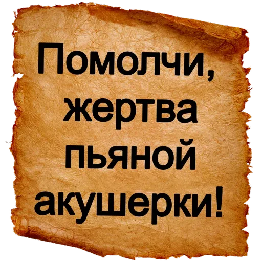 stickerset for telegram "Хамские фразы" 😡