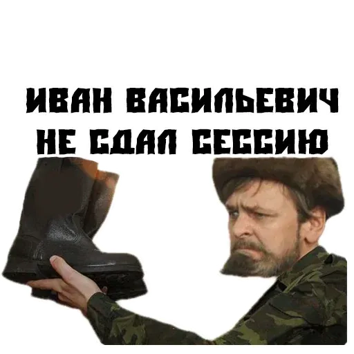 stickerset for telegram "Ivan Vasilyevich" 🥺
