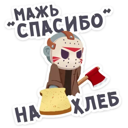 stickerset for telegram "Маленькое зло :: @" 🍞