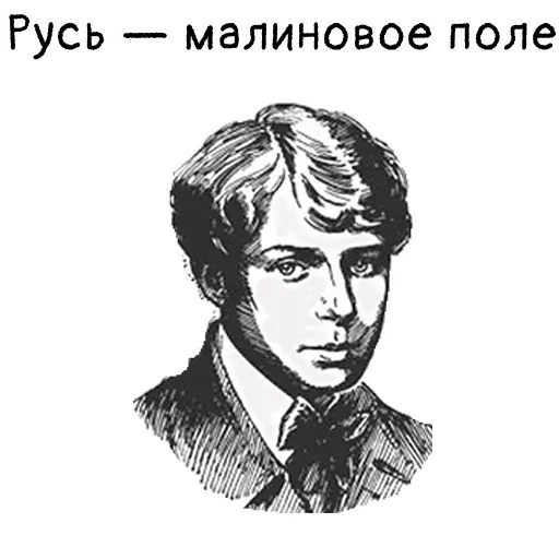 stickerset for telegram "Мысли Есенина" 😔