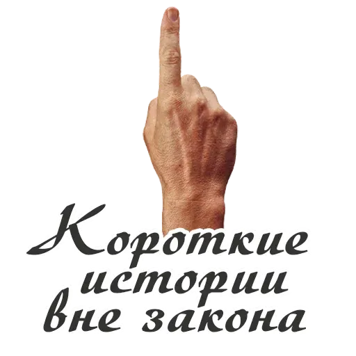 stickerset for telegram "Авторское" 🙅‍♀️