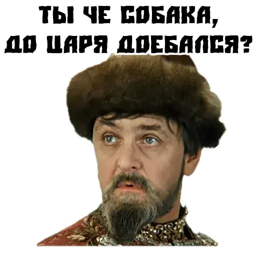 stickerset for telegram "Ivan Vasilyevich" 😡