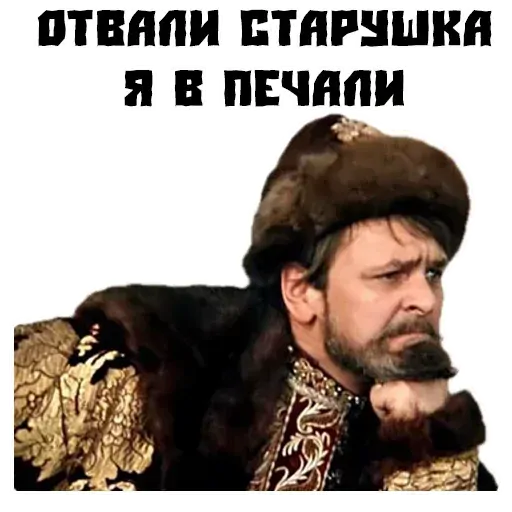 stickerset for telegram "Ivan Vasilyevich" 🥶