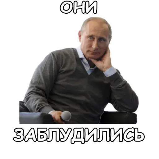 they got lost. Putin. stickerset for telegram "Russian Politics" 😝