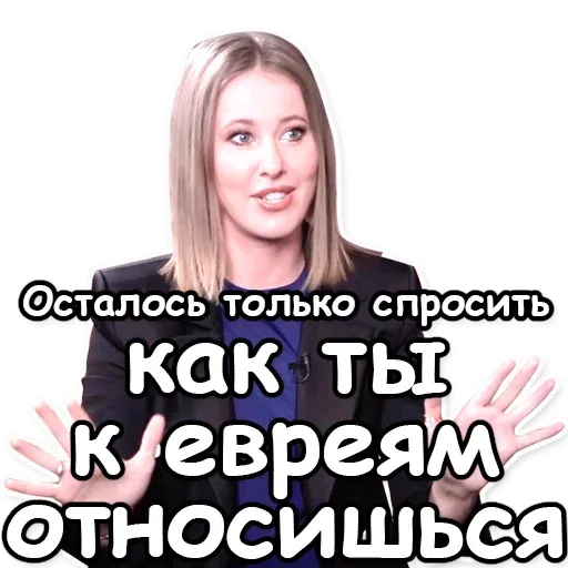 stickerset for telegram "Собчак-2018" 🇮🇱