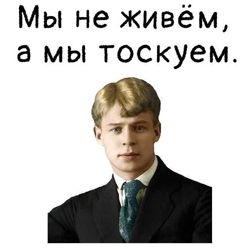 stickerset for telegram "Мысли Есенина" 🗣