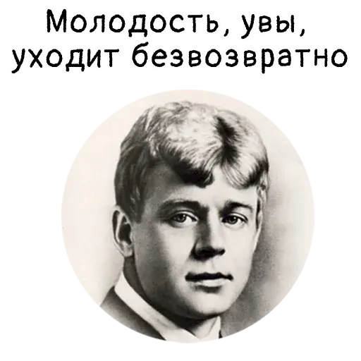 stickerset for telegram "Мысли Есенина" 😝