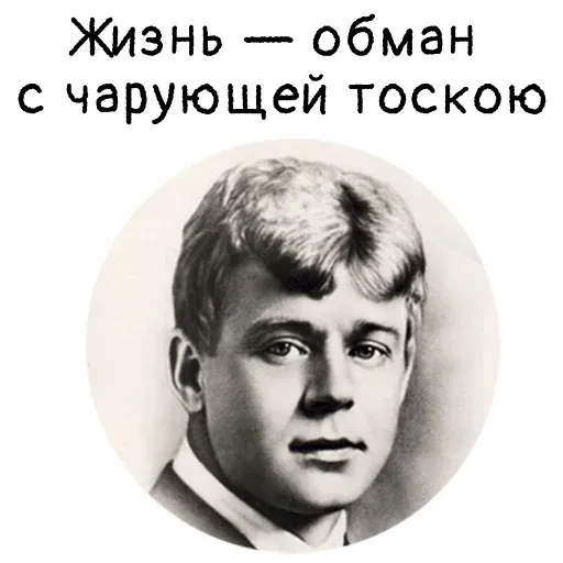 stickerset for telegram "Мысли Есенина" 👿