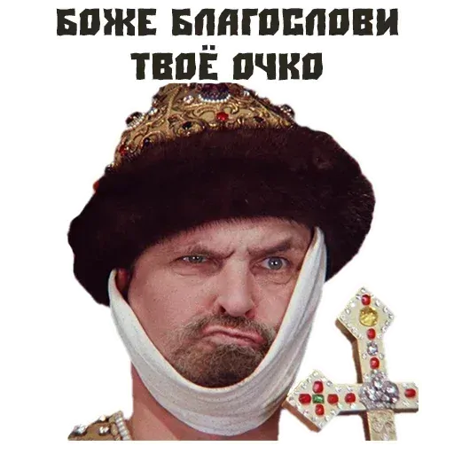 stickerset for telegram "Ivan Vasilyevich" 🤬
