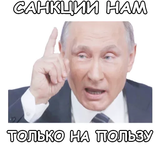 sanctions are only good for us. stickerset for telegram "Russian Politics" ☝