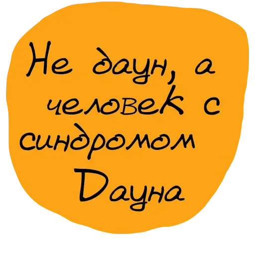 stickerset for telegram "Не половой акт - а СЕКС" 😍